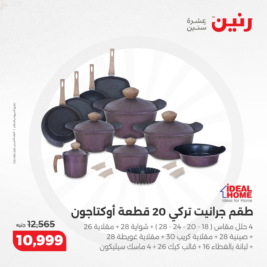 raneen offers from 9dec to 9dec 2024 عروض رنين من 9 ديسمبر حتى 9 ديسمبر 2024 صفحة رقم 15